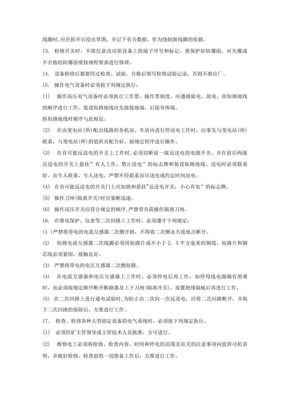 排矸工操作规程_第3页