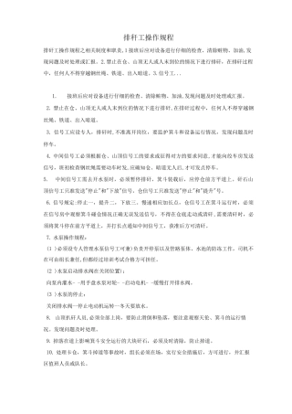 排矸工操作规程