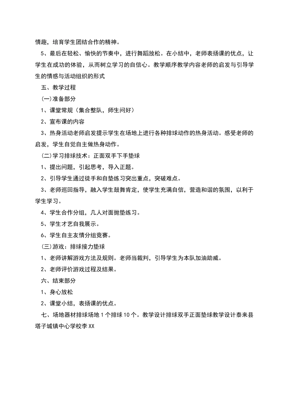 排球正面双手垫球技术教学设计_第2页