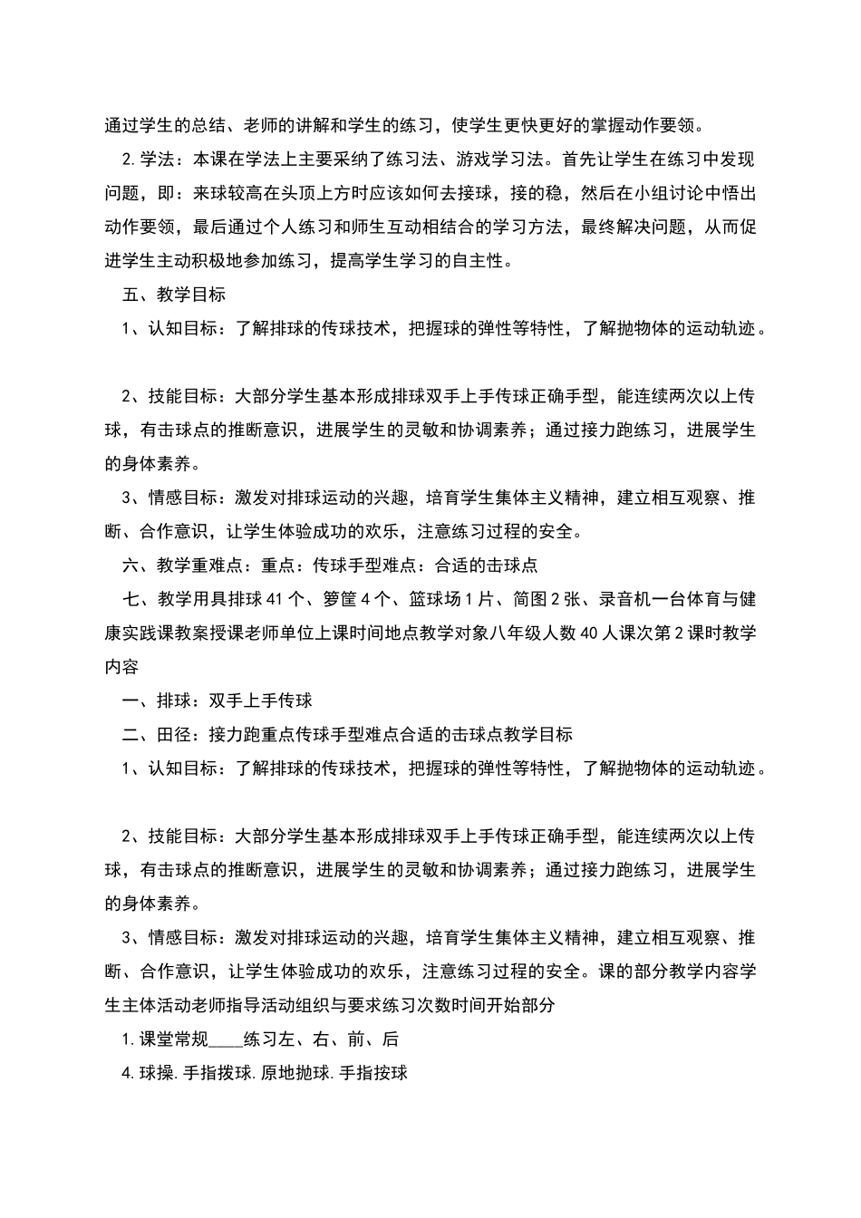 排球双手上手传球和接力跑教学设计_第2页