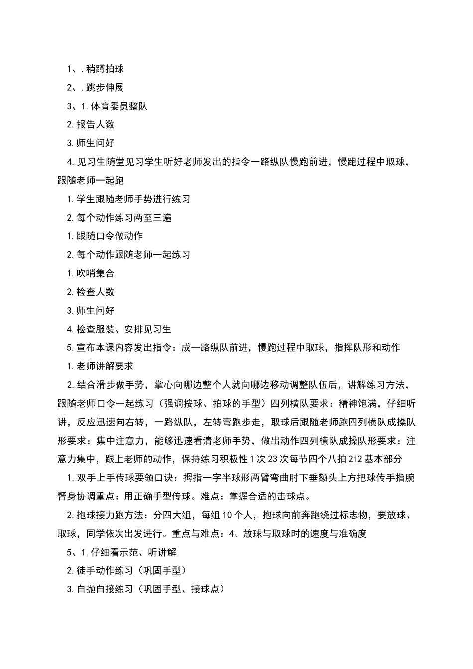 排球双手上手传球和接力跑教学设计_第3页