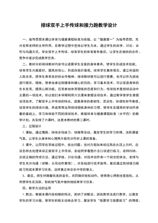 排球双手上手传球和接力跑教学设计