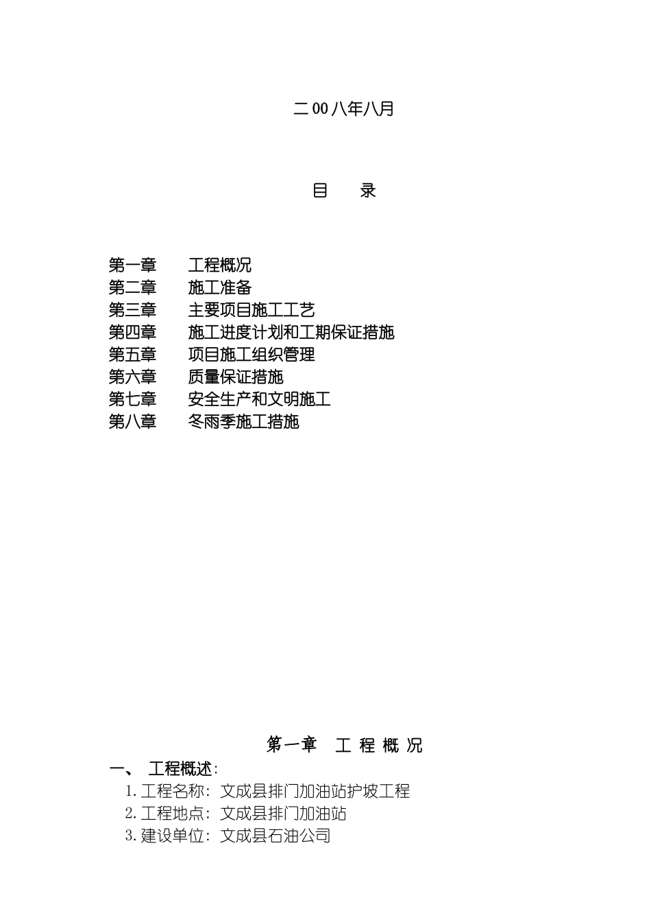 排门施工组织设计模板_第2页