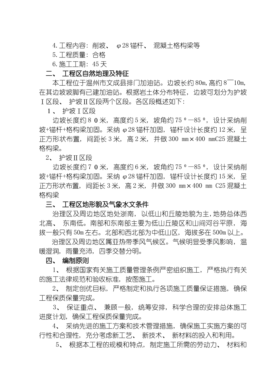 排门施工组织设计模板_第3页
