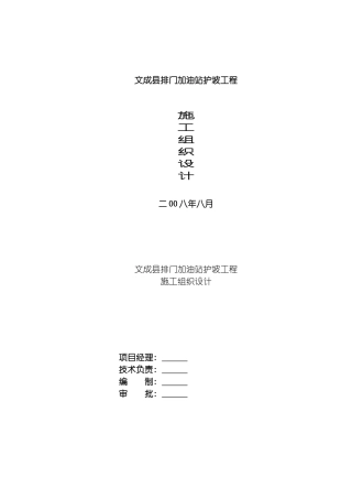排门施工组织设计模板