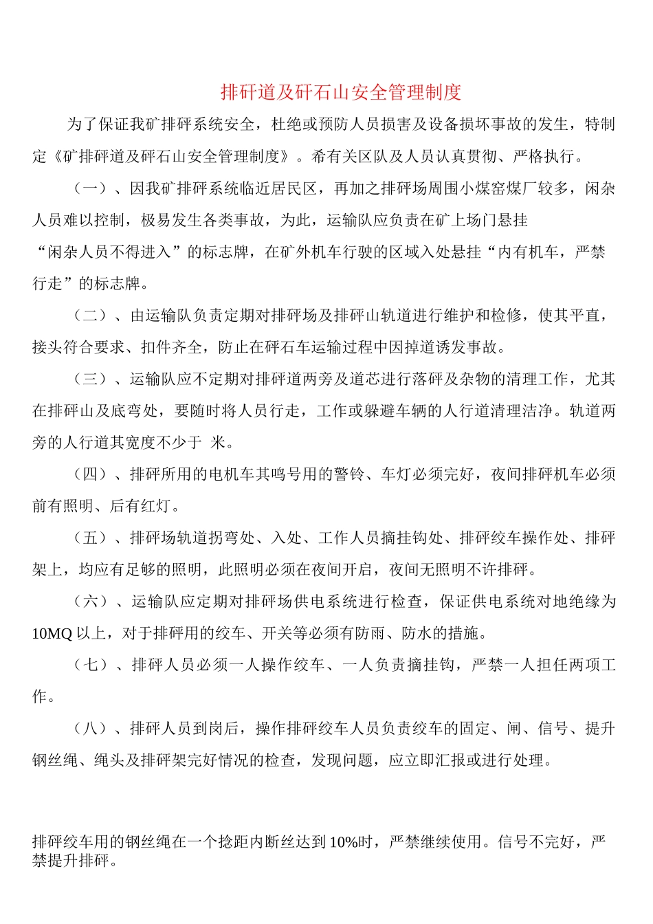 排矸道及矸石山安全管理制度_第1页