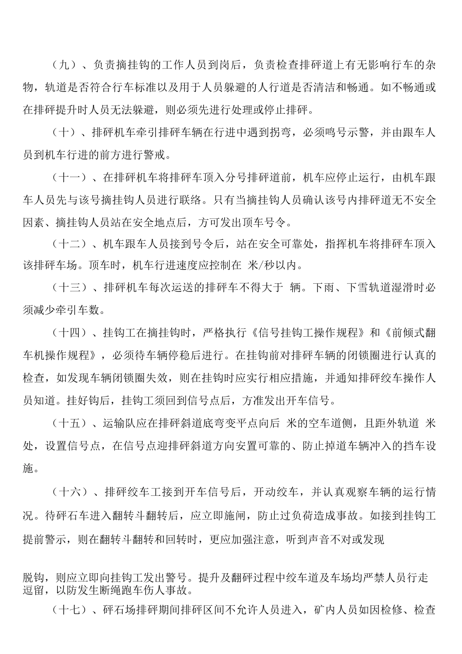 排矸道及矸石山安全管理制度_第2页