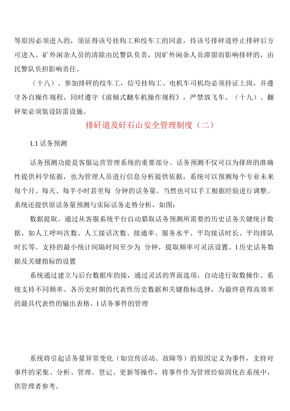排矸道及矸石山安全管理制度_第3页
