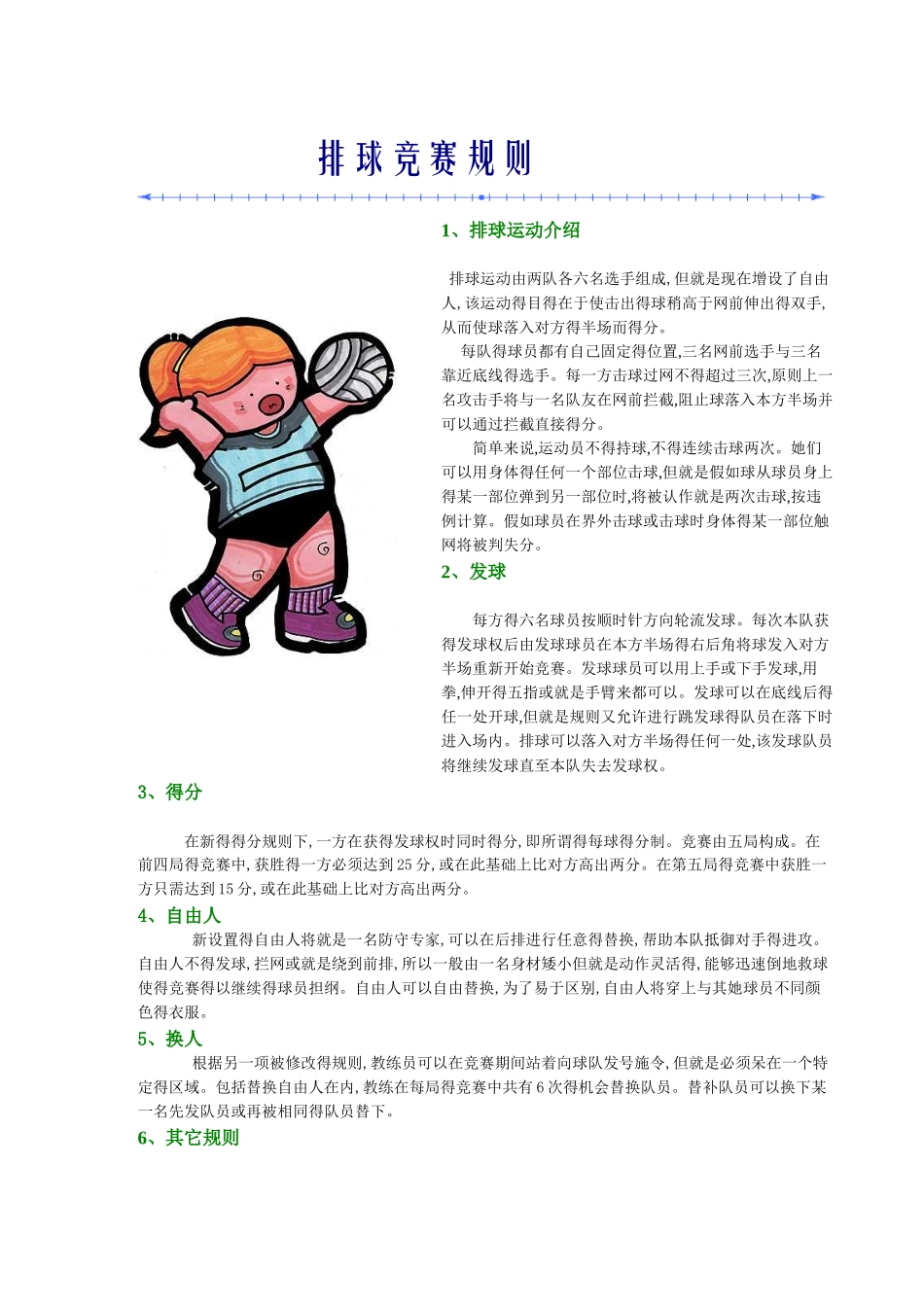 排球比赛规则 _第1页