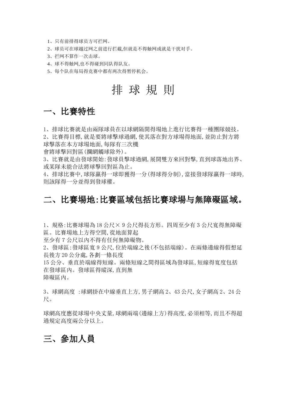 排球比赛规则 _第2页