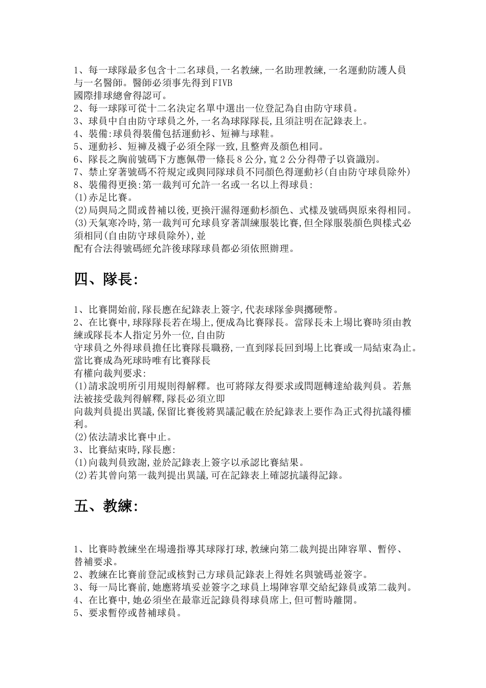 排球比赛规则 _第3页