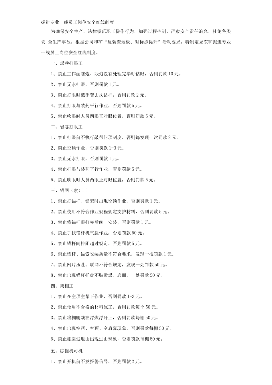 掘进专业岗位安全红线制度1_第1页