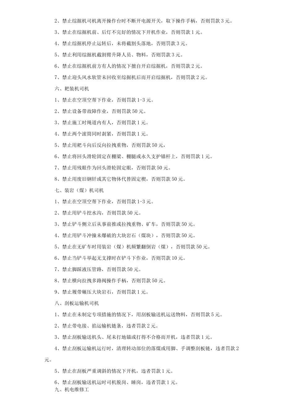 掘进专业岗位安全红线制度1_第2页