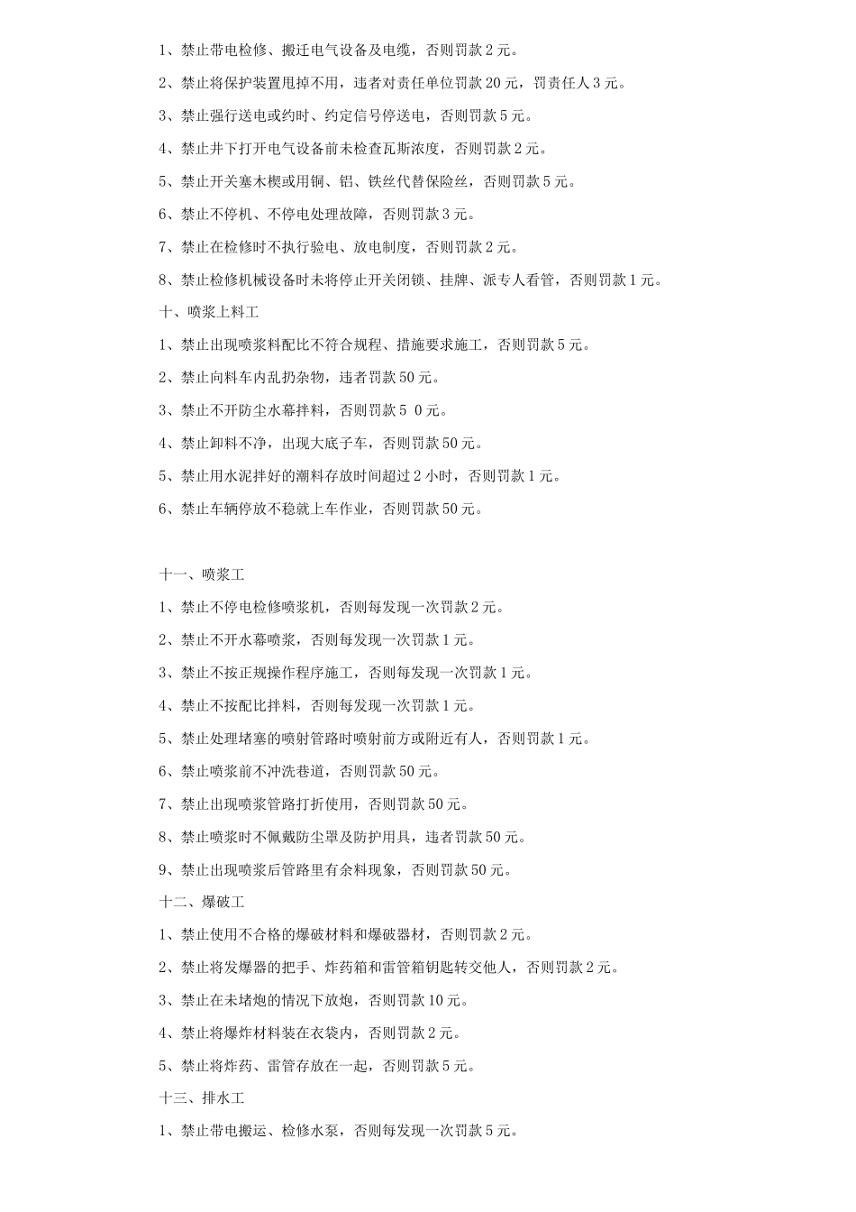 掘进专业岗位安全红线制度1_第3页
