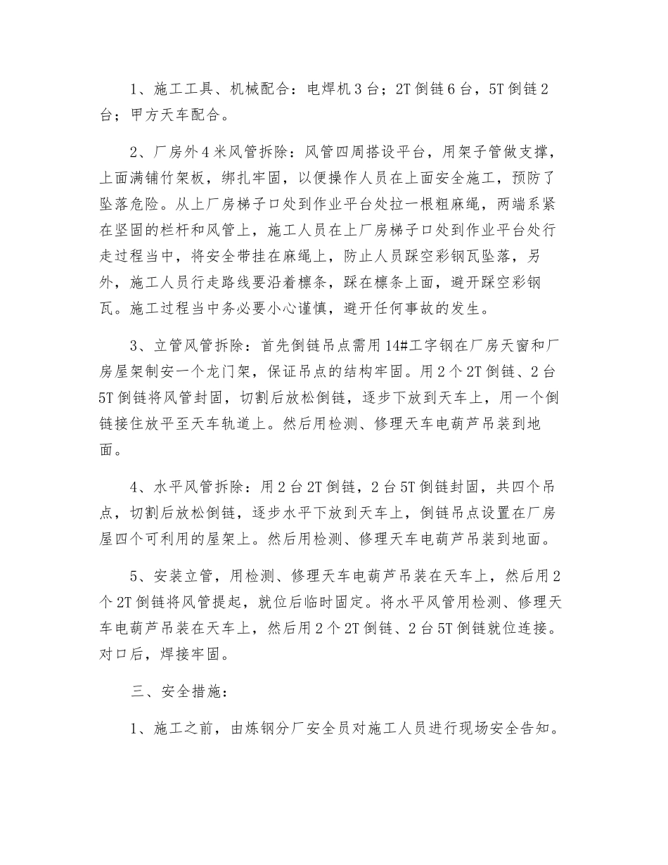 排雾风机吸排风管道检修项目施工安全措施_第2页