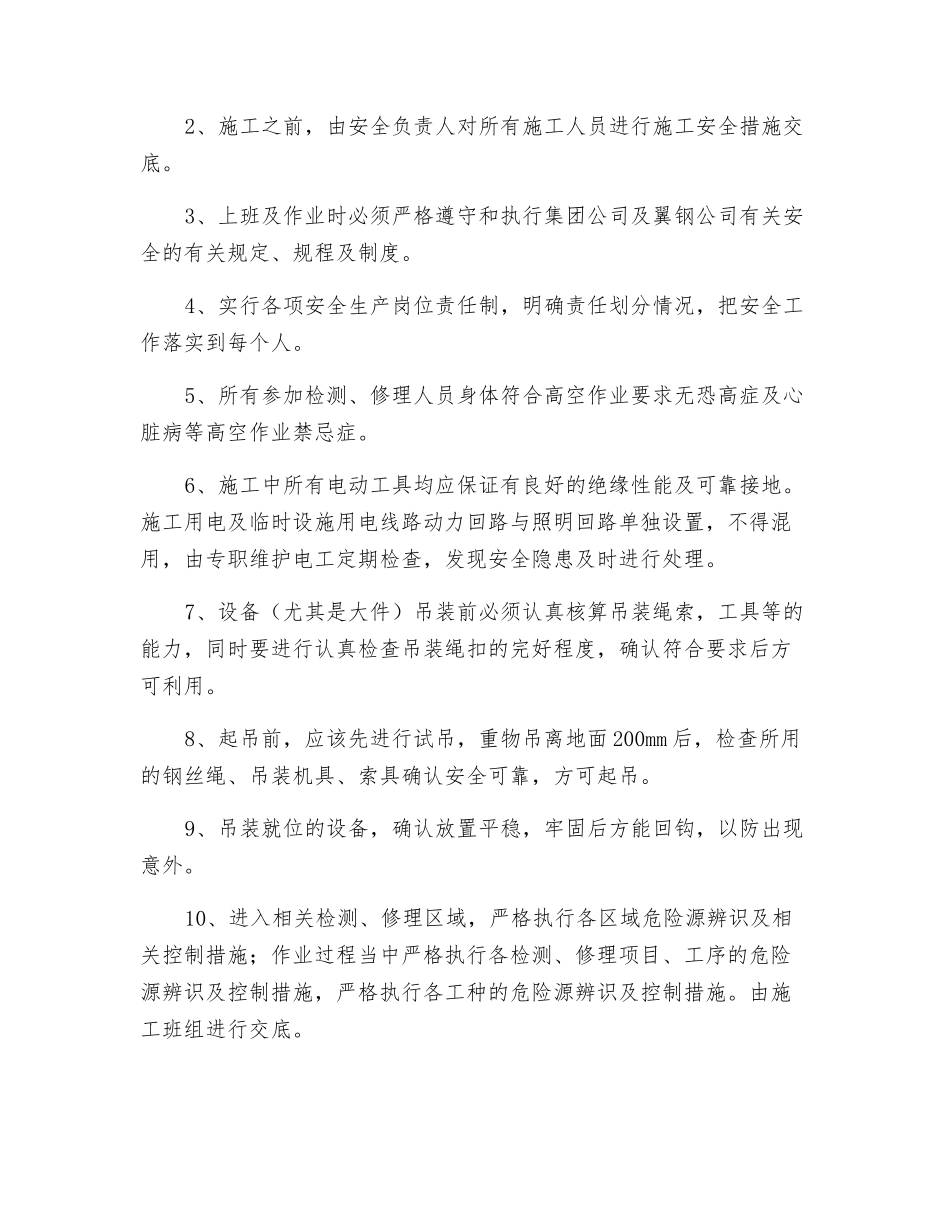 排雾风机吸排风管道检修项目施工安全措施_第3页