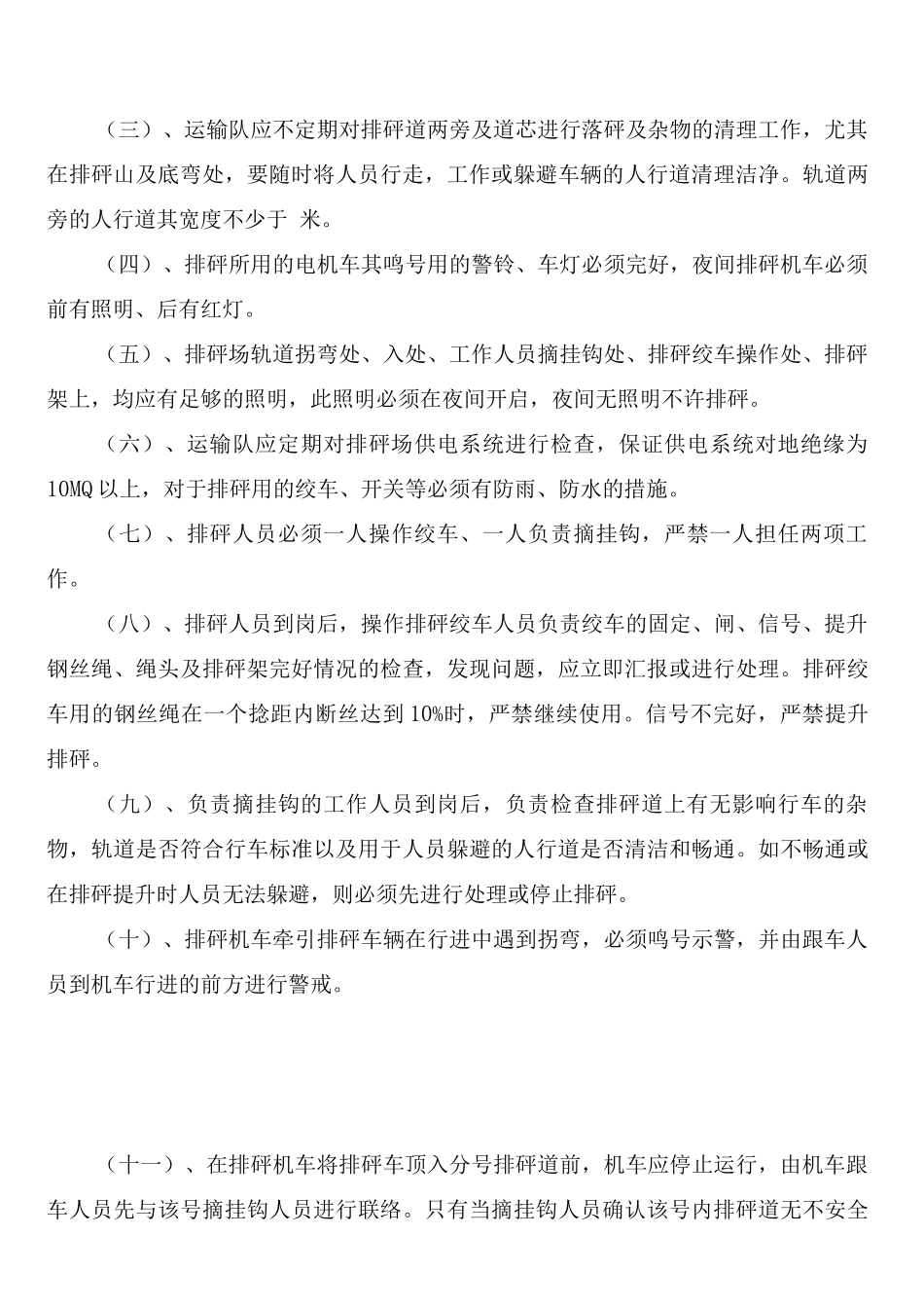 排碴场安全管理制度_第2页