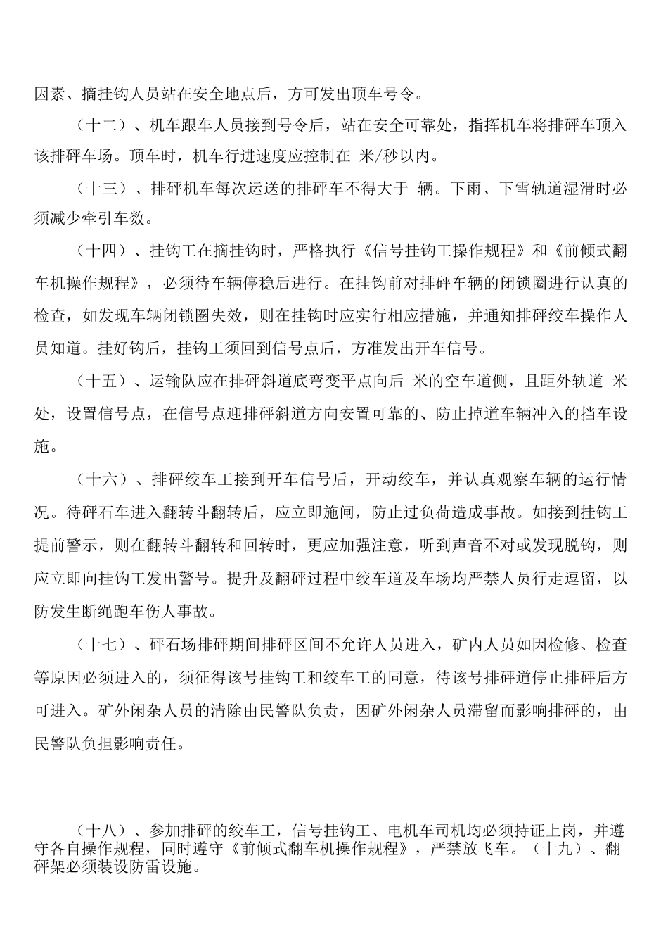 排碴场安全管理制度_第3页