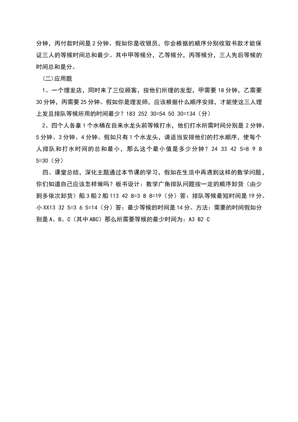 排队等候教学设计_第2页