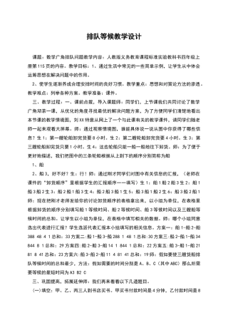 排队等候教学设计