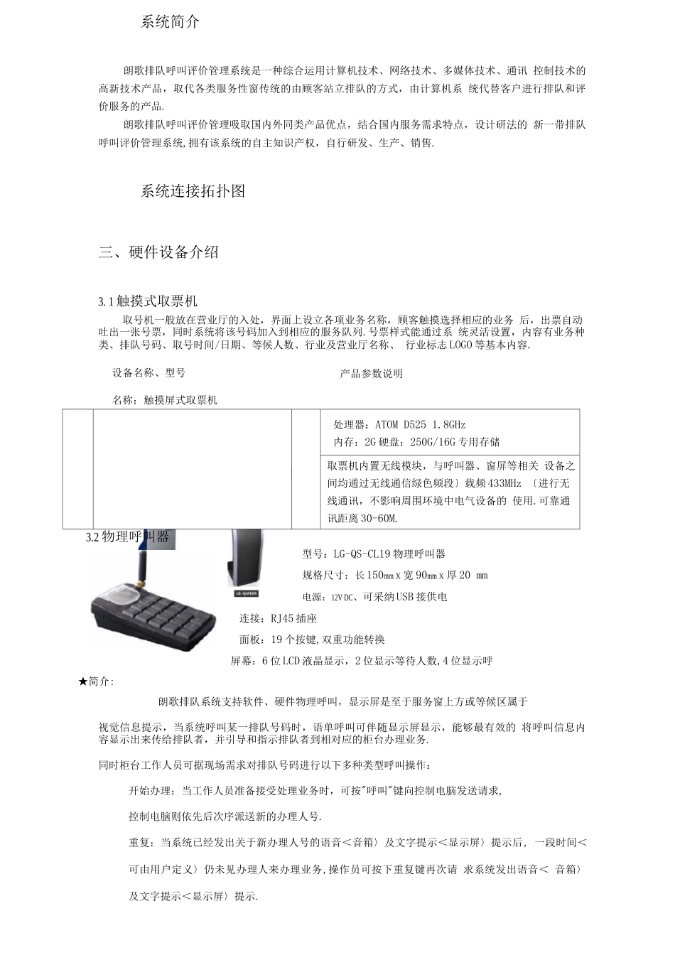 排队管理系统通用方案_第2页