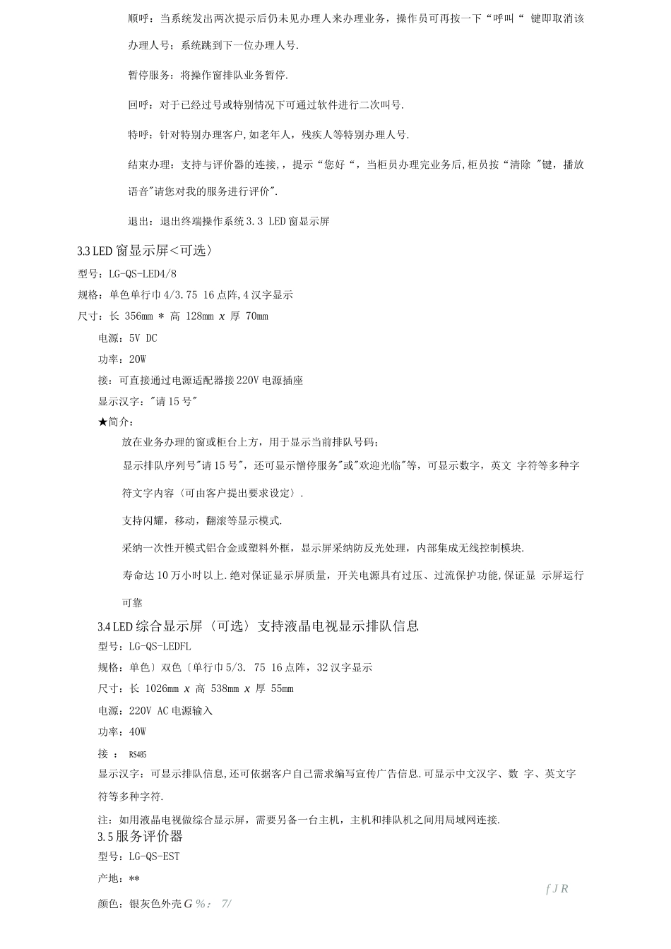排队管理系统通用方案_第3页