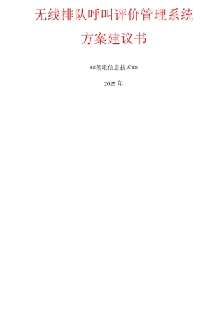 排队管理系统通用方案