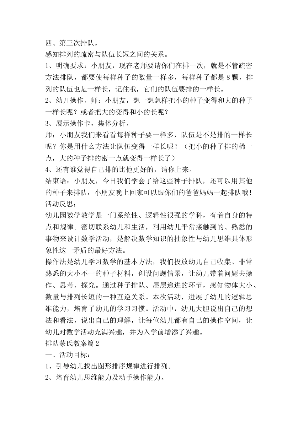 排队蒙氏教案6篇_第3页