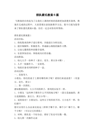 排队蒙氏教案6篇