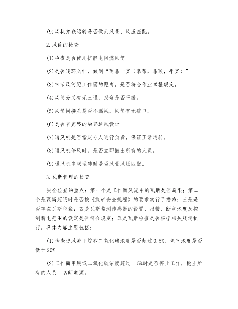 掘进工作面“一通三防”安全检查_第2页