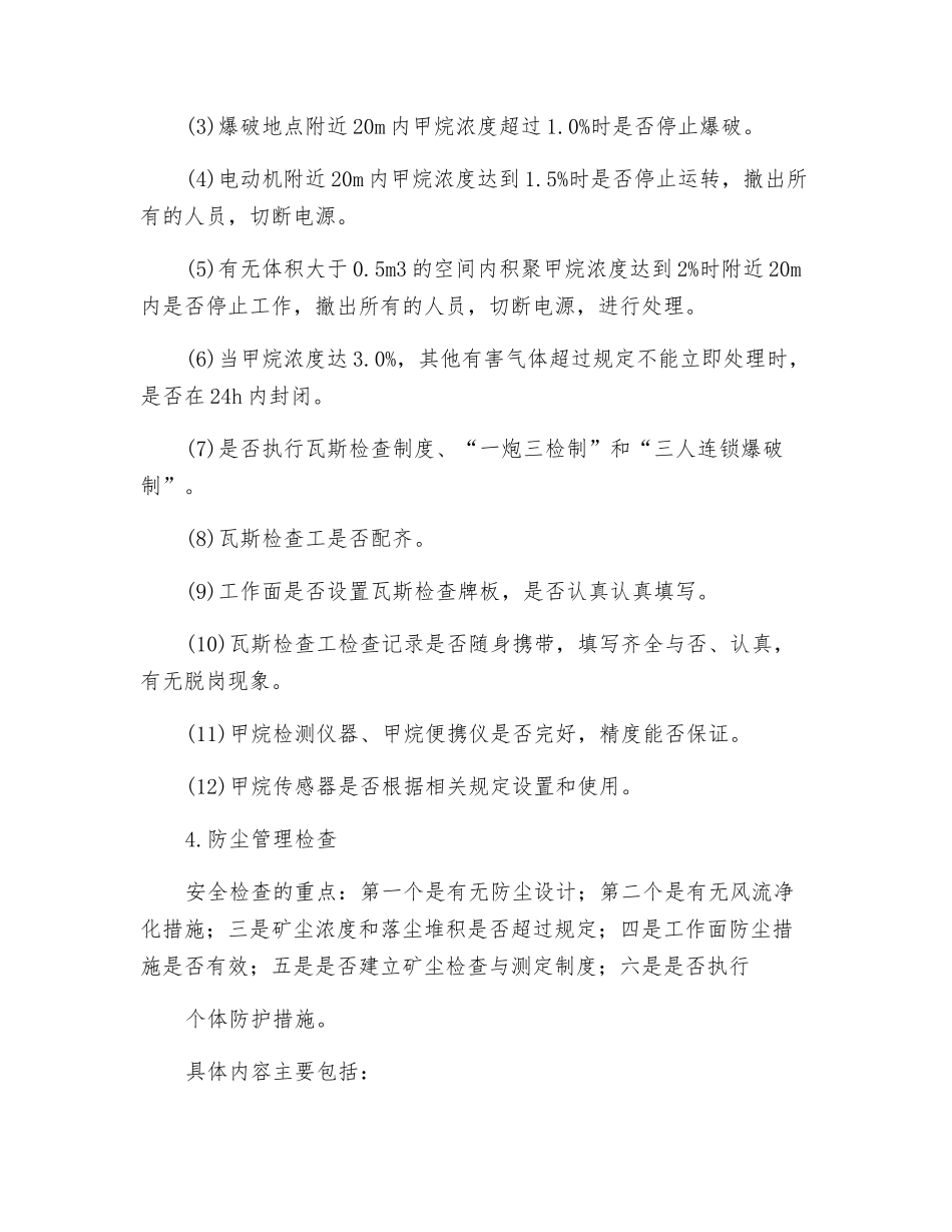 掘进工作面“一通三防”安全检查_第3页