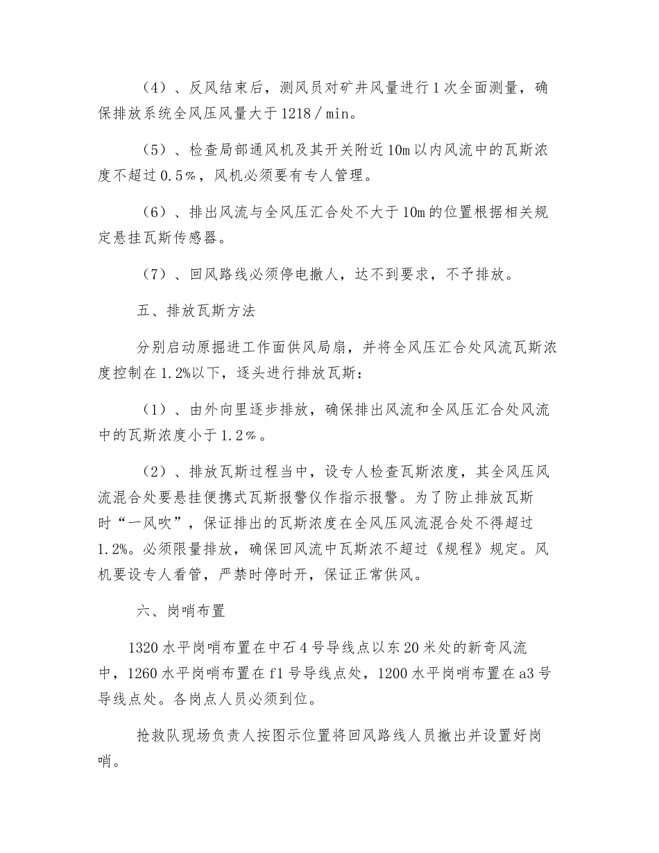 掘进工作面恢复通风排放瓦斯安全技术措施_第2页