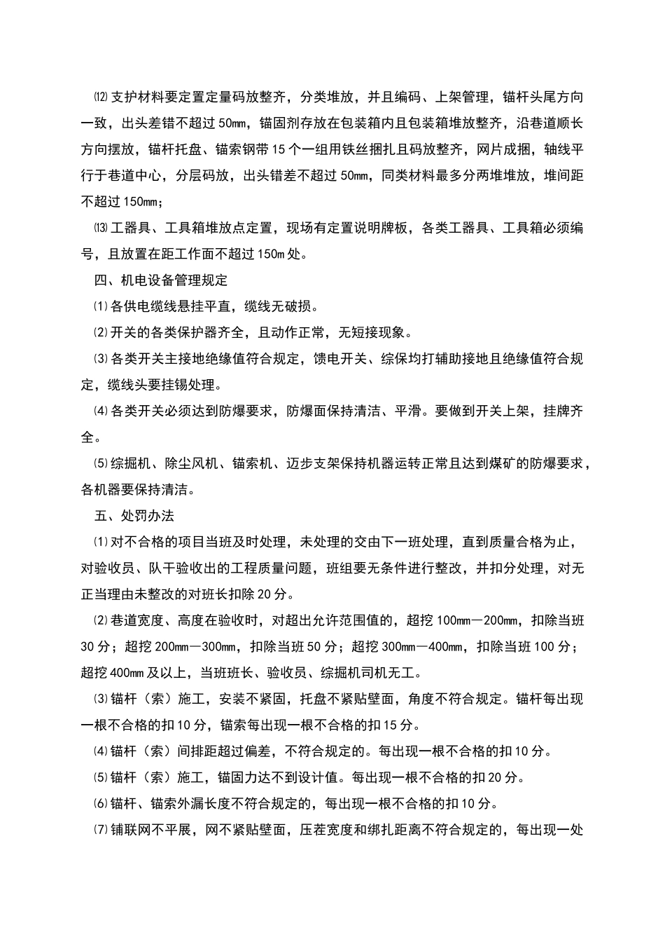掘进工作面工程质量管理办法_第3页