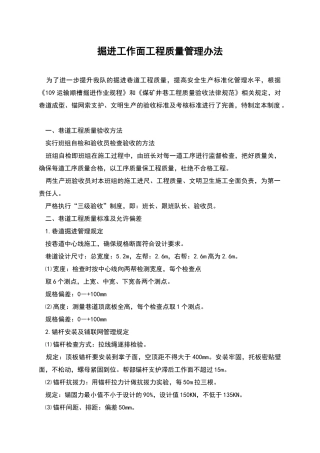 掘进工作面工程质量管理办法