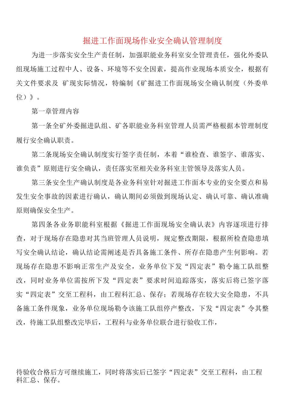 掘进工作面现场作业安全确认管理制度_第1页