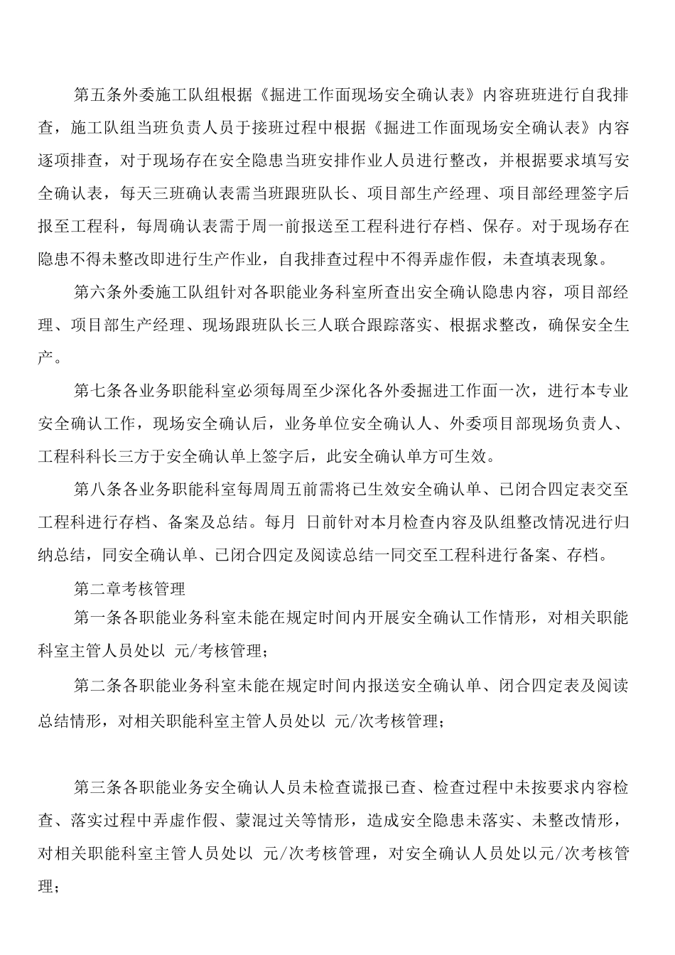 掘进工作面现场作业安全确认管理制度_第2页