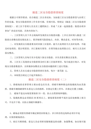 掘进二区安全隐患排查制度