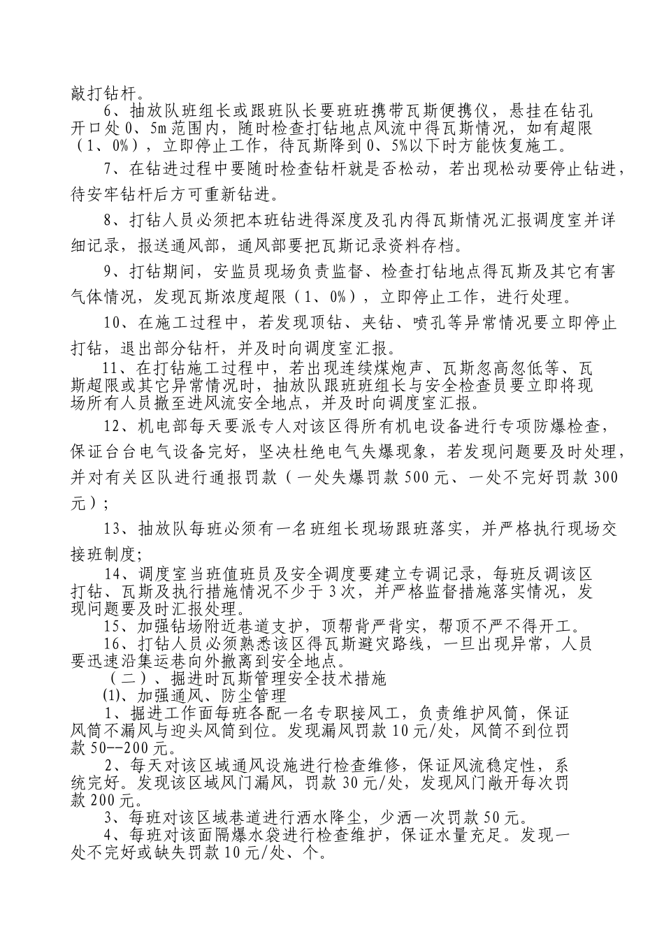 掘进工作面瓦斯防治专项措施_第2页