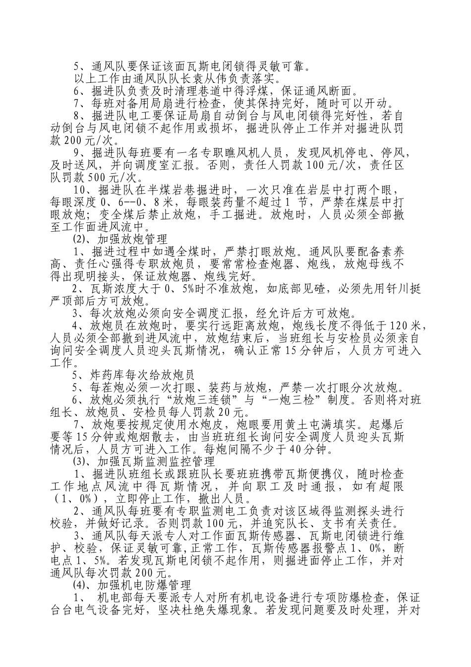 掘进工作面瓦斯防治专项措施_第3页
