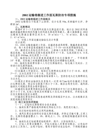 掘进工作面瓦斯防治专项措施