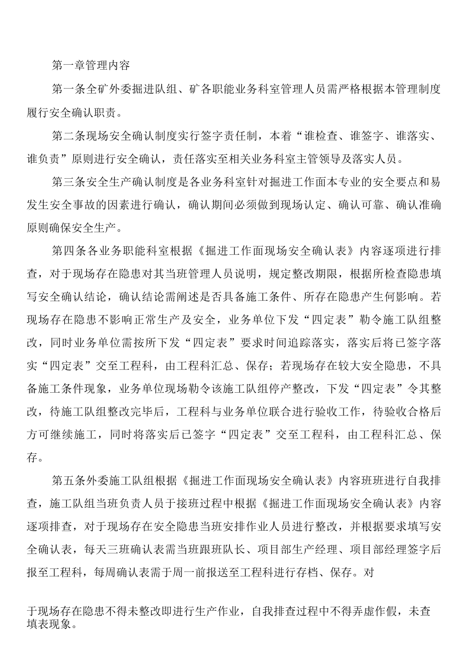 掘进工作面现场管理制度_第2页