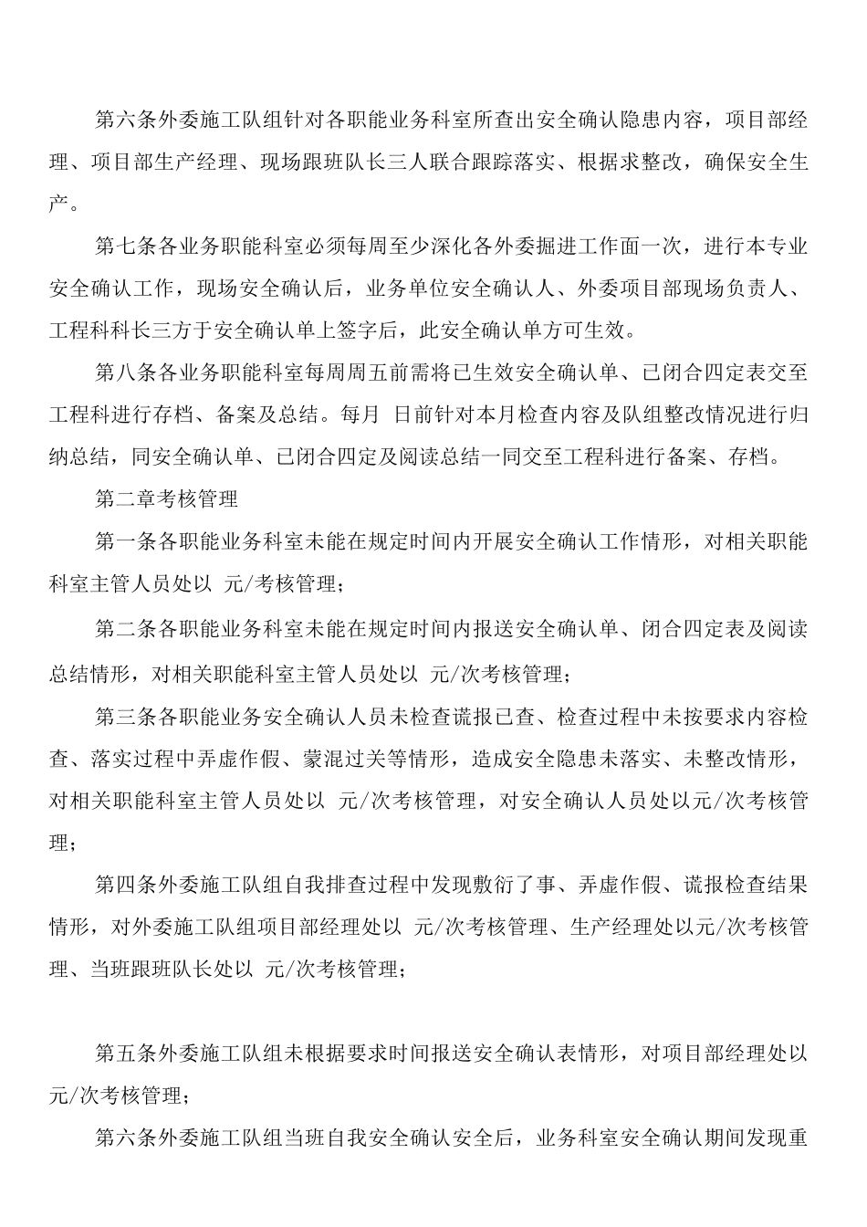 掘进工作面现场管理制度_第3页
