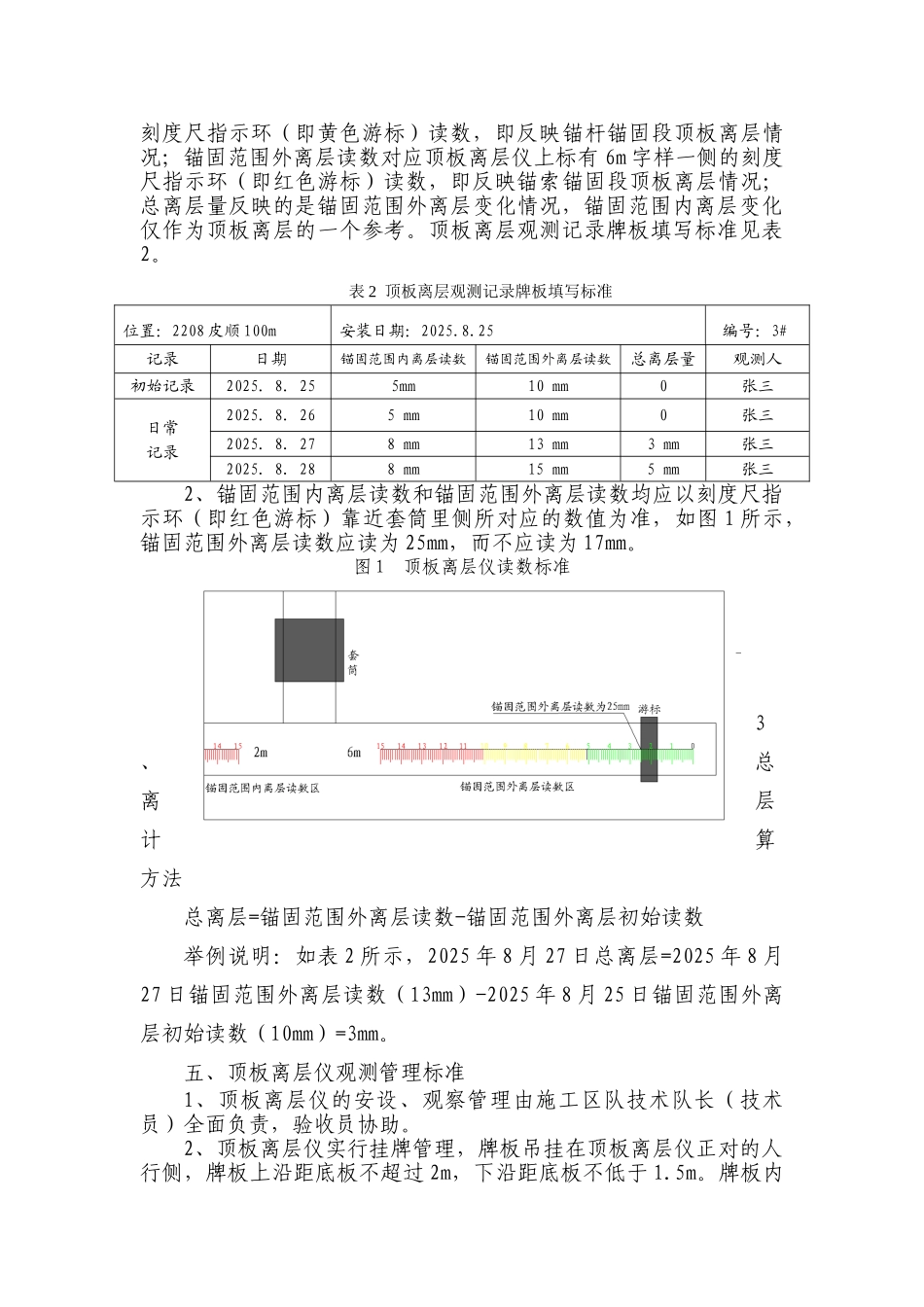 掘进工作面矿压观测管理办法_第2页