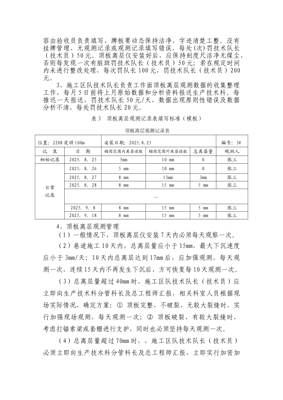 掘进工作面矿压观测管理办法_第3页