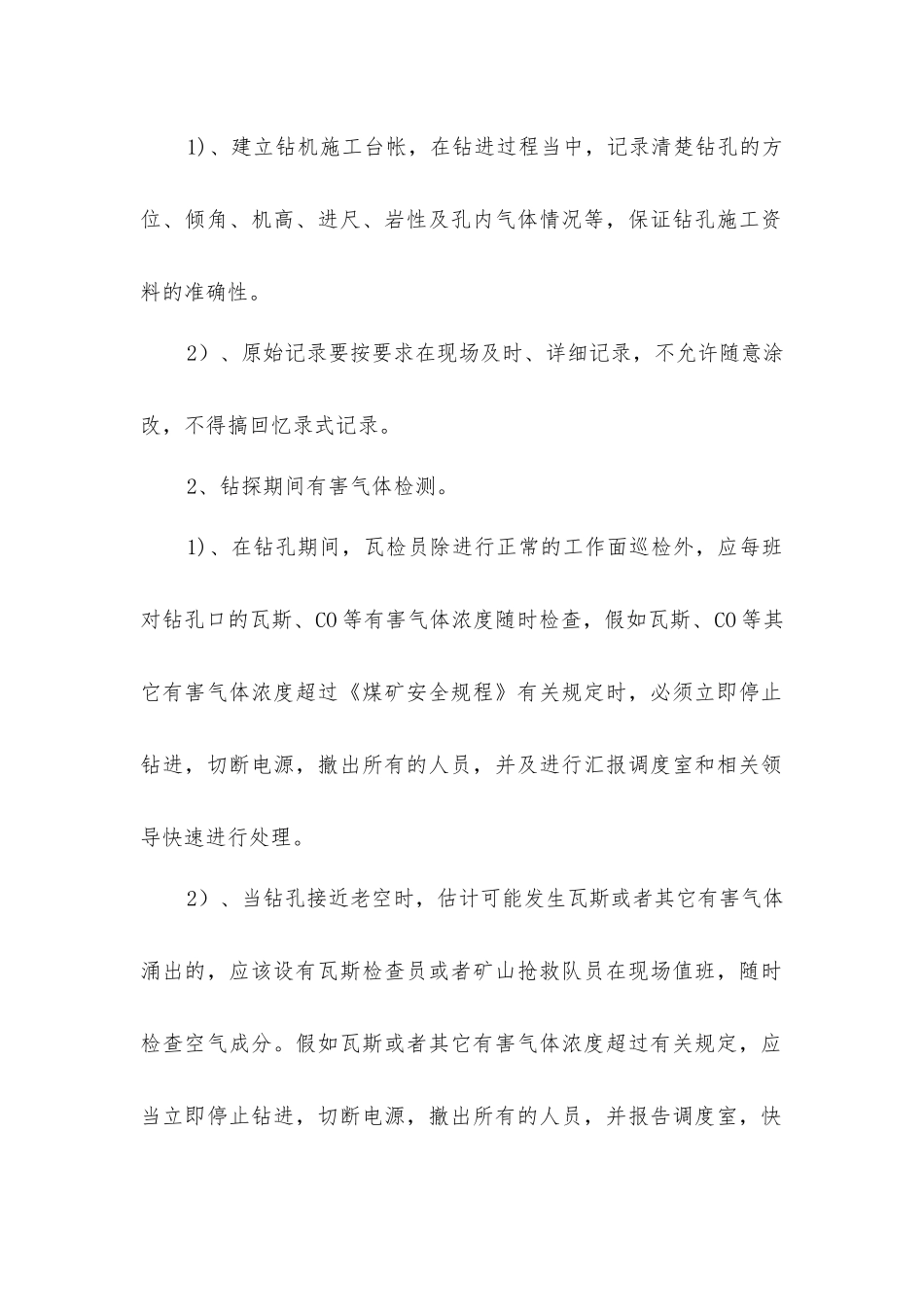 掘进工作面过老巷、老空通防安全措施_第2页