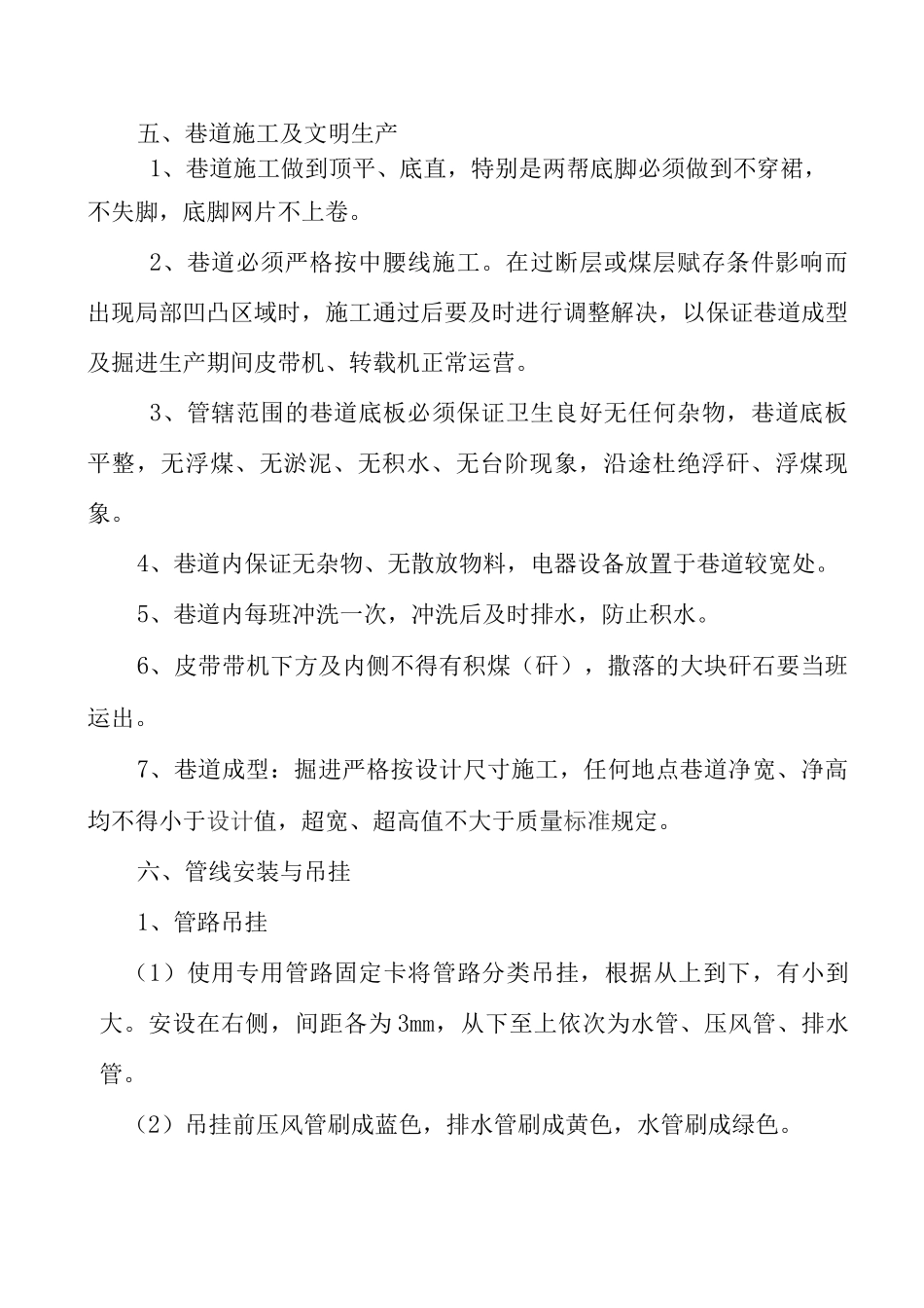 掘进工作面质量标准化细化标准实施方案_第3页