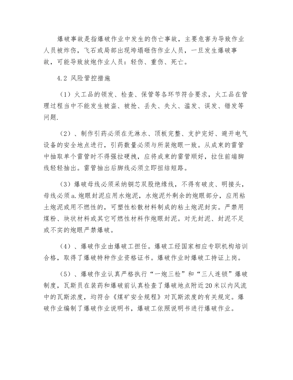 掘进工作面爆破作业重大风险管控方案_第2页