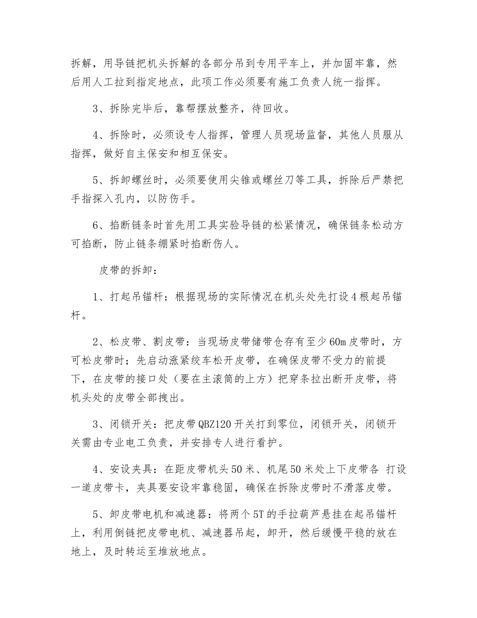掘进工作面退综掘机、回撤设备安全技术措施_第2页