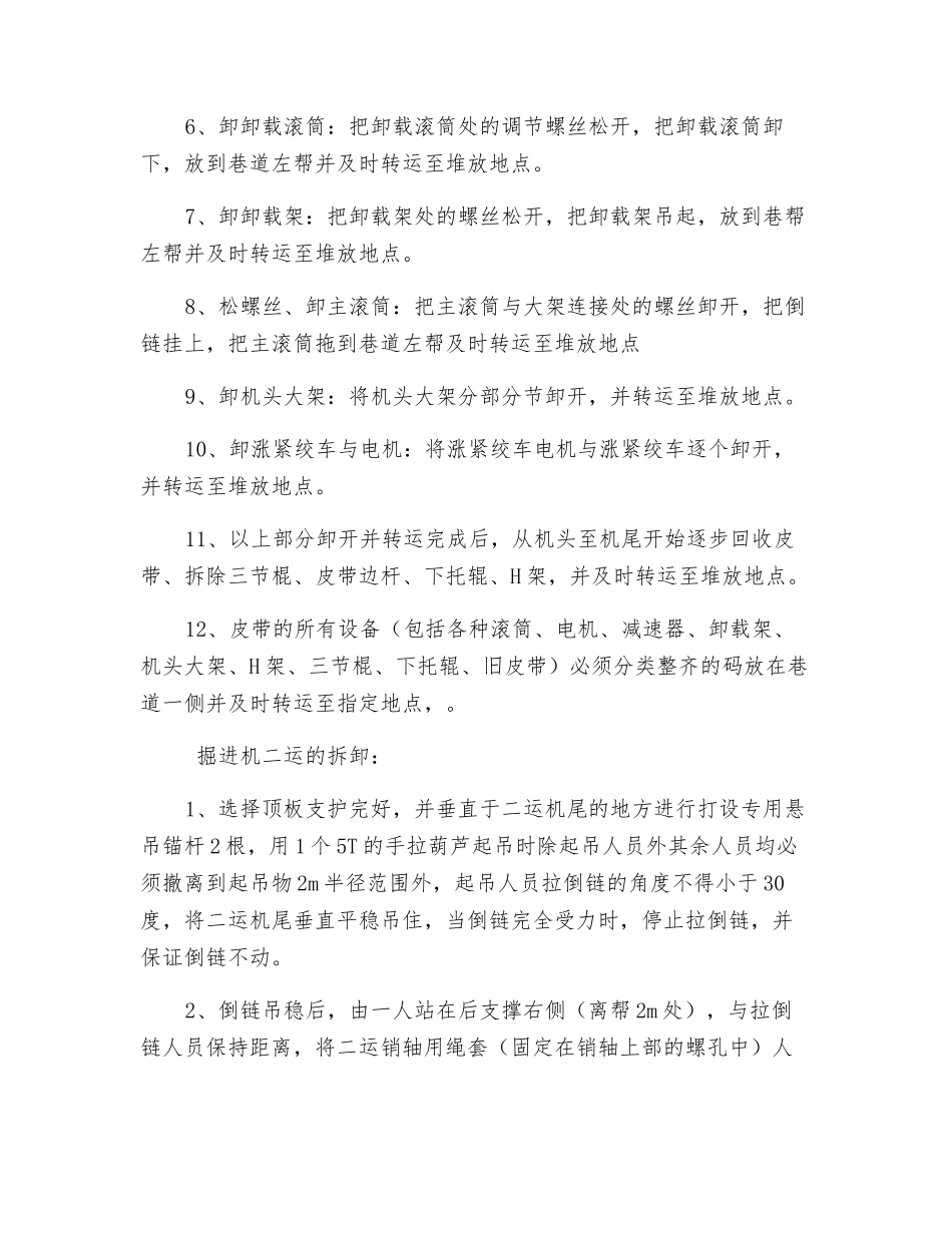 掘进工作面退综掘机、回撤设备安全技术措施_第3页