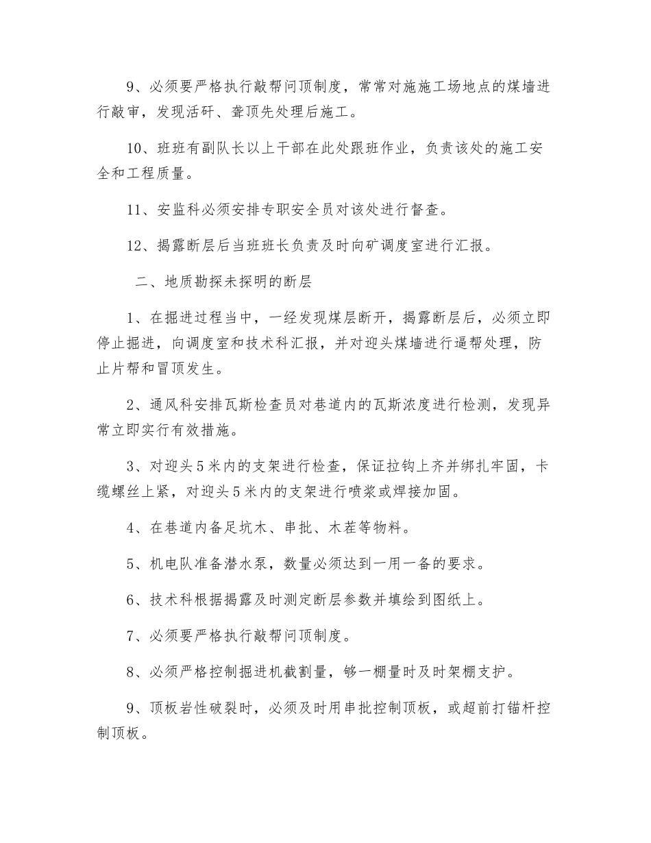 掘进工作面过断层及处理冒顶安全技术措施_第2页